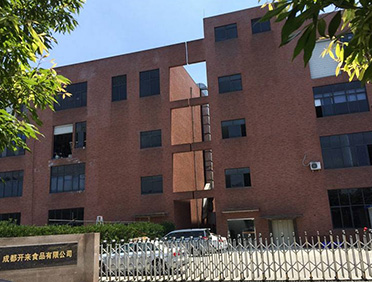 成都开来食品有限公司6.21
