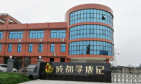 成都寻唐记食品有限公司