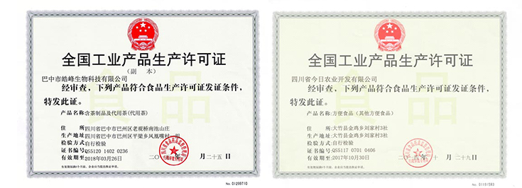 食品生产许可证