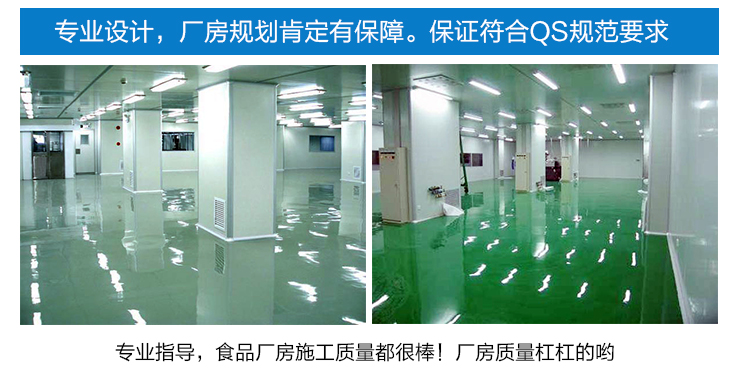 华盛兴邦建厂符合QS/SC规定