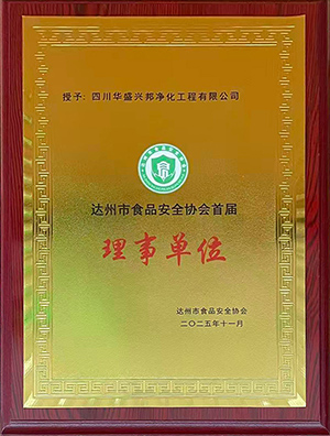  赋能食品产业标准化建设 华盛兴邦当选达州市食品安全协会理事单位并作专题推介