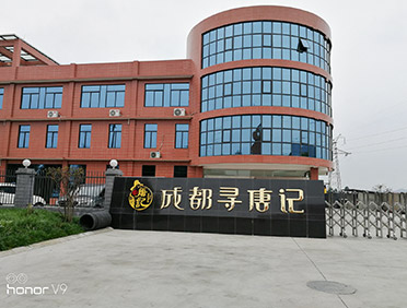 成都寻唐记食品有限公司改造7.21