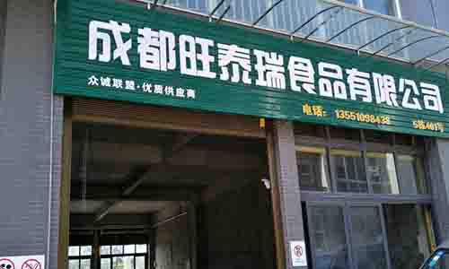 20170525蒙阳酱卤项目