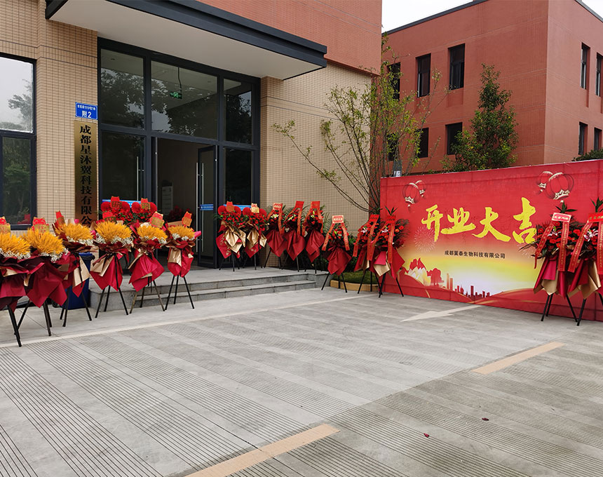 恭贺成都翼泰生物科技有限公司公司开业大吉